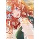 いつかの空、君との魔法II（KADOKAWA） [電子書籍]
