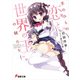 手のひらの恋と世界の王の娘たち（KADOKAWA） [電子書籍]
