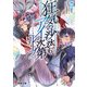 狂気の沙汰もアイ次第 ループ（KADOKAWA） [電子書籍]