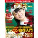 週刊アスキー No.1107 (2016年12月20日発行)（角川アスキー総合研究所） [電子書籍]