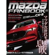 MAZDA FANBOOK Vol.001（芸文社） [電子書籍]