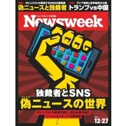 ニューズウィーク日本版 2016年12/27号（CEメディアハウス） [電子書籍]