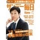 サンデー毎日 1/1号（毎日新聞出版） [電子書籍]