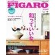 フィガロジャポン(madame FIGARO japon) 2017年2月号（CEメディアハウス） [電子書籍]