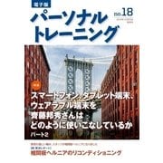 パーソナルトレーニング No.18（あほうせん） [電子書籍]