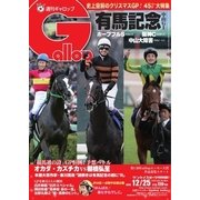週刊Gallop（ギャロップ） 12月25日号（サンケイスポーツ） [電子書籍]