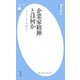 企業家精神とは何か（平凡社） [電子書籍]