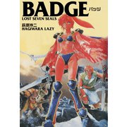 バッジ（ゴマブックス） [電子書籍]