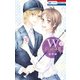 WジュリエットII(6)（白泉社） [電子書籍]