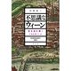 不思議なウィーン（平凡社） [電子書籍]