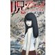 呪・アニメ（毎日新聞出版） [電子書籍]