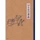 usao漫画（扶桑社） [電子書籍]
