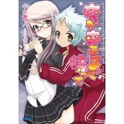 夜が来るまで待って（小学館） [電子書籍]