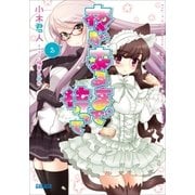 夜が来るまで待って2（小学館） [電子書籍]