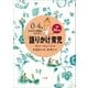 「語りかけ」育児～0～4歳 わが子の発達に合わせた 1日30分間～（小学館） [電子書籍]