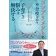 コンプリメントで不登校は治り、子育ての悩みは解決する～子どもの心を育て自信の水で満たす、愛情と承認の言葉がけ～（小学館） [電子書籍]