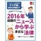 ベッキー×川谷絵音「ゲス不倫」 法的な問題は？ 弁護士ドットコム発！ 2016年話題のニュースから学ぶ身近な法律【文春e-Books】（文藝春秋） [電子書籍]