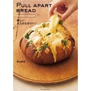 PULL APART BREAD プル アパート ブレッド（主婦の友社） [電子書籍]