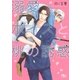 【電子限定おまけ付き】 溺愛ボイスと桃の誘惑（幻冬舎コミックス） [電子書籍]