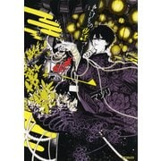 ばけもの夜話づくし1（KADOKAWA） [電子書籍]