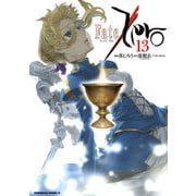 Fate/Zero(13)（KADOKAWA） [電子書籍]