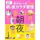 老けない人の朝&夜カラダ習慣（日経BP社） [電子書籍]