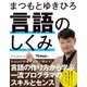 まつもとゆきひろ 言語のしくみ（日経BP社） [電子書籍]
