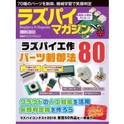ラズパイマガジン 2017年2月号（日経BP社） [電子書籍]