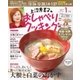 上沼恵美子のおしゃべりクッキング 2017年1月号（学研プラス） [電子書籍]