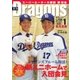 月刊 Dragons ドラゴンズ 2017年1月号（中日新聞社） [電子書籍]
