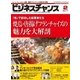 ビジネスチャンス 2017年2月号（ビジネスチャンス） [電子書籍]