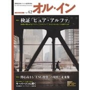 オル･イン  Vol.42（想研） [電子書籍]