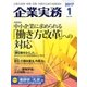 企業実務 2017年1月号（日本実業出版社） [電子書籍]