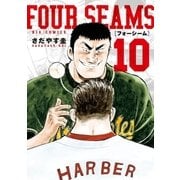 フォーシーム 10（小学館） [電子書籍]