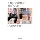 うれしい悲鳴をあげてくれ（筑摩書房） [電子書籍]