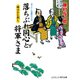 落ちぶれ同心と将軍さま  蜂のひと刺し（コスミック出版） [電子書籍]