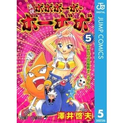 ヨドバシ.com - 真説ボボボーボ・ボーボボ 5（集英社） [電子書籍