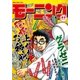 モーニング 2017年4・5号 （2016年12月22日発売）（講談社） [電子書籍]