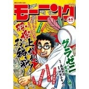 モーニング 2017年4・5号 （2016年12月22日発売）（講談社） [電子書籍]