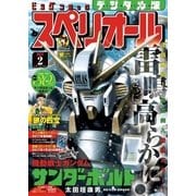ビッグコミックスペリオール 2017年2号（2016年12月22日発売）（小学館） [電子書籍]