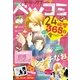 デラックスベツコミ 2017年2月号増刊（2016年12月22日発売）（小学館） [電子書籍]