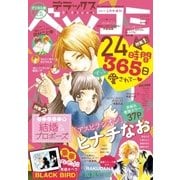 デラックスベツコミ 2017年2月号増刊（2016年12月22日発売）（小学館） [電子書籍]