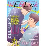 WEBLink 2017年1月号(第33号)（集英社） [電子書籍]