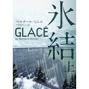 氷結 上（ハーパーコリンズ・ジャパン） [電子書籍]