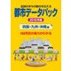 都市データパック 2016年版 四国・九州・沖縄編（東洋経済新報社） [電子書籍]