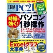 日経PC21 2017年2月号（日経BP社） [電子書籍]