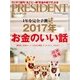 PRESIDENT 2017年1月16日号（プレジデント社） [電子書籍]