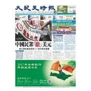 大紀元時報 中国語版 12/21号（大紀元） [電子書籍]