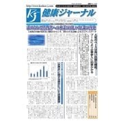 健康ジャーナル 2016年12月20日号（太陽エージェンシー） [電子書籍]