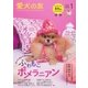 愛犬の友 2017年1月号（誠文堂新光社） [電子書籍]